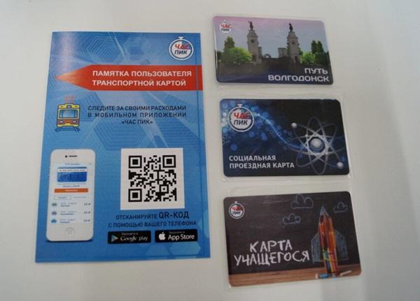 Жители Волгодонска смогут оплачивать проезд в общественном транспорте новой проездной картой