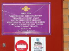 Стало известно, как будет работать МРЭО Волгодонска в праздничные дни