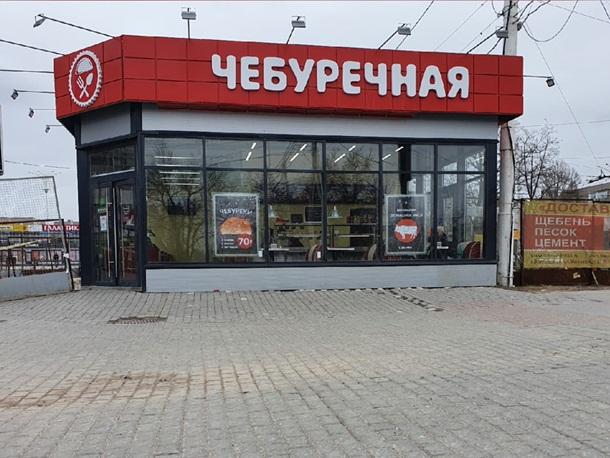 Чебуречная ретроленд ул энтузиастов 14 16 фото
