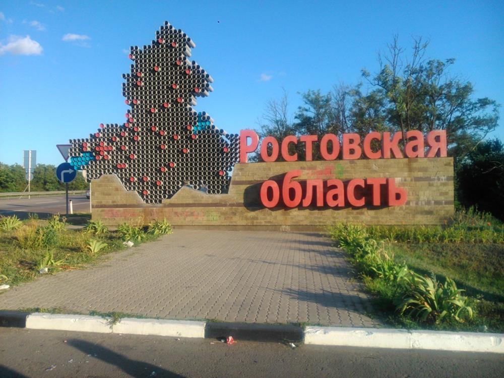 Ростовская обл границ. Ростовская область. Ростовская область надпись. Ростовская граница. Границы Ростовской обл.