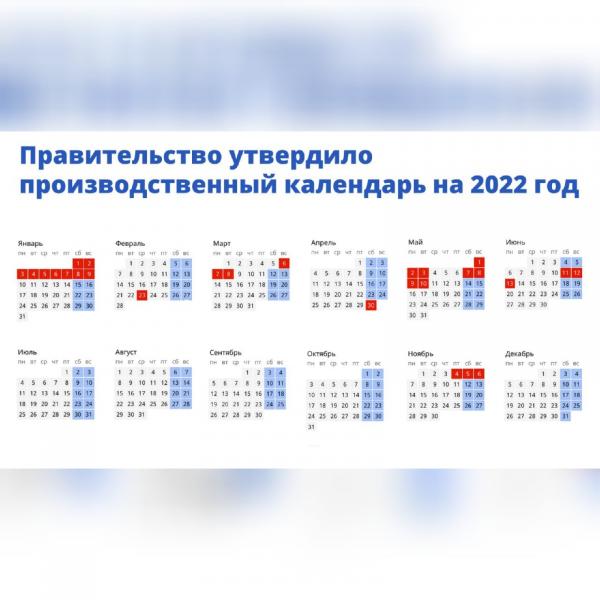 В 2022 году жителей Волгодонска ожидает 27 праздничных выходных