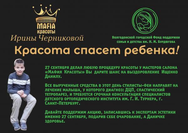 «Я мама и с трепетом отношусь ко всем детям»: коллектив «Мафии красоты» в Волгодонске отдают дневной заработок на благотворительность