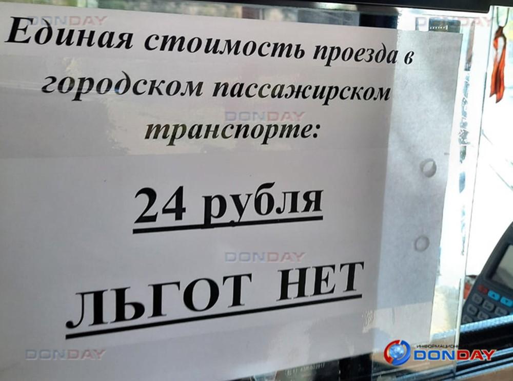 Без льгот. Льгот нет. Льгот нет в автобусе. Отмена льгот Ростовской области.