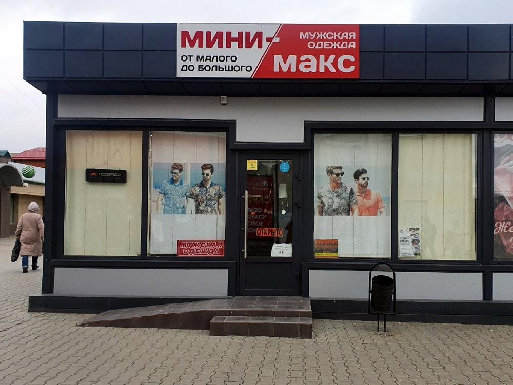 Max магазин. Магазин Макс. Мини магазин. Магазин на торговом Волгодонск. Магазин одежды на торговом Волгодонск.