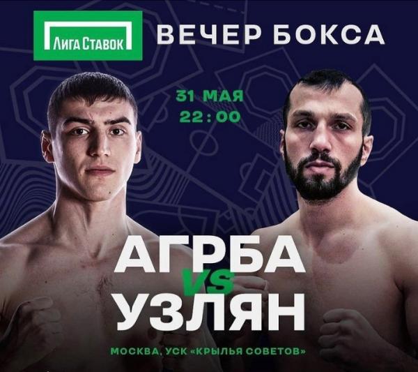 Боксер из Волгодонска Харитон Агрба проведет свой девятый профессиональный бой в Москве