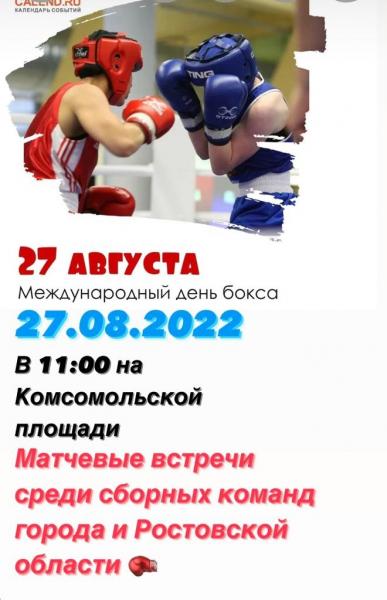 Горожан приглашают на Комсомольскую площадь поболеть за юных боксеров Волгодонска