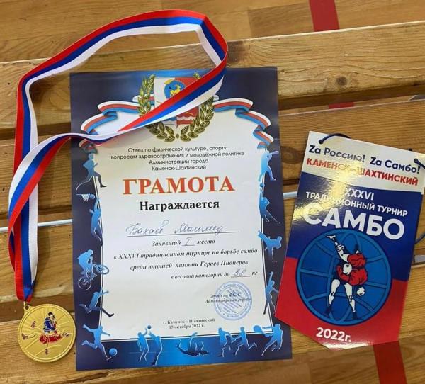 Волгодонец завоевал «золото» на традиционном турнире по самбо