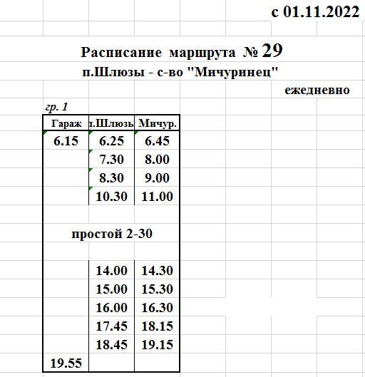 С 31 октября в Волгодонске откорректируют дачные маршруты