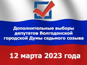 Уведомление об участии «DONDAY Волгодонск» в выборах в марте 2023 года в Волгодонскую городскую Думу