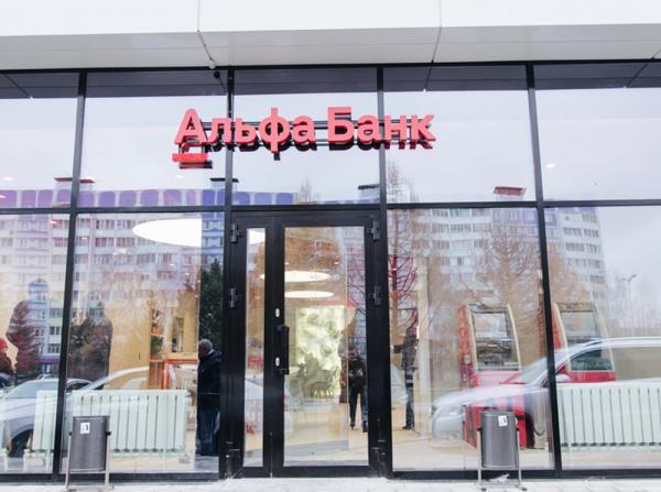 Альфа-Банк открыл первый phygital-офис в Волгодонске