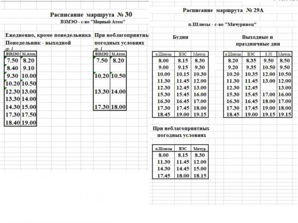 С какого числа начинают ходить дачные автобусы. Волгодонск расписание дачный маршрут 28 автобуса. Расписание маршрута 16 а Волгодонск.