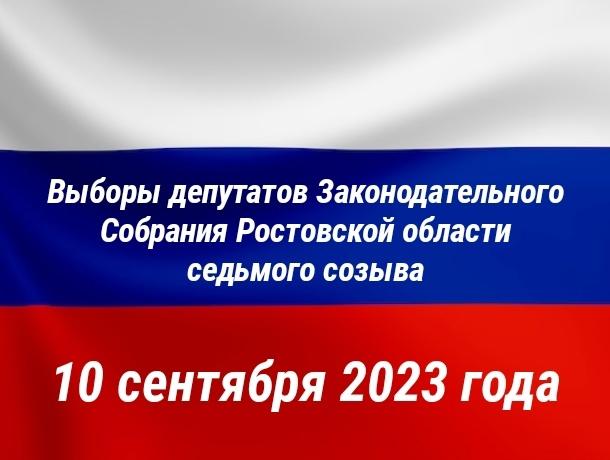 Ростов выборы. Когда выборы в ростове на дону 2024. Когда выборы в ростове на дону 2024. Когда выборы в ростове на дону 2024. Выборы на дону.