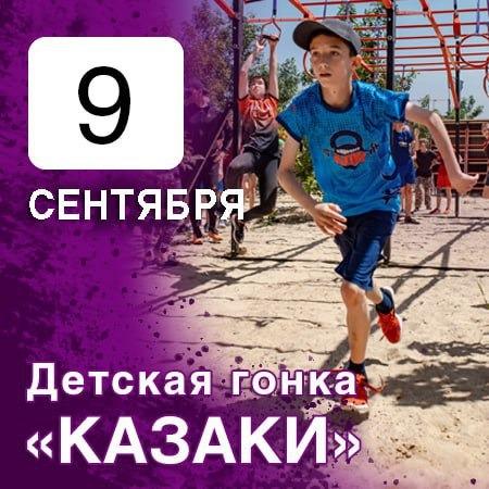 В Суворовском пройдёт детско-юношеская гонка «Казаки»