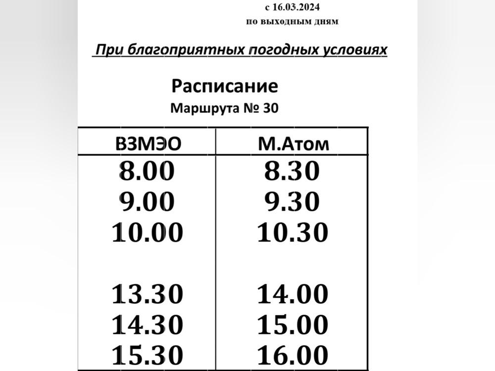 Расписание дачных автобусов оренбург с 5 сентября