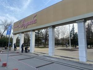 В Волгодонске вход в сквер «Дружба» закрыли на реконструкцию