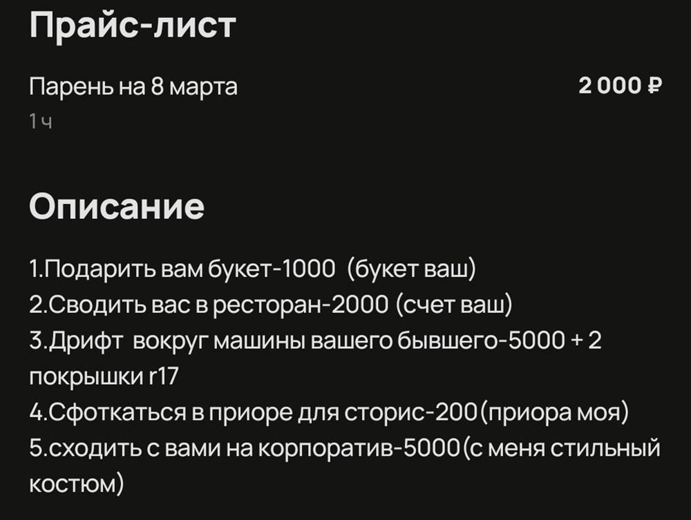 В Волгодонске мужчины предлагают услугу «Парень на 8 Марта»
