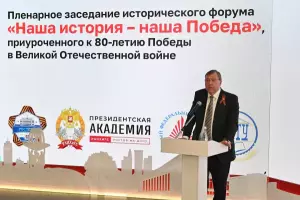 В Заксобрании Ростовской области подвели итоги масштабного исторического форума «Наша история - наша Победа»