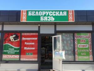 Погрузитесь в мир уюта: «Белорусская бязь» для качественного и комфортного сна