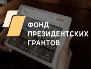Пять проектов членов Донской Общественной палаты победили в конкурсе Фонда президентских грантов