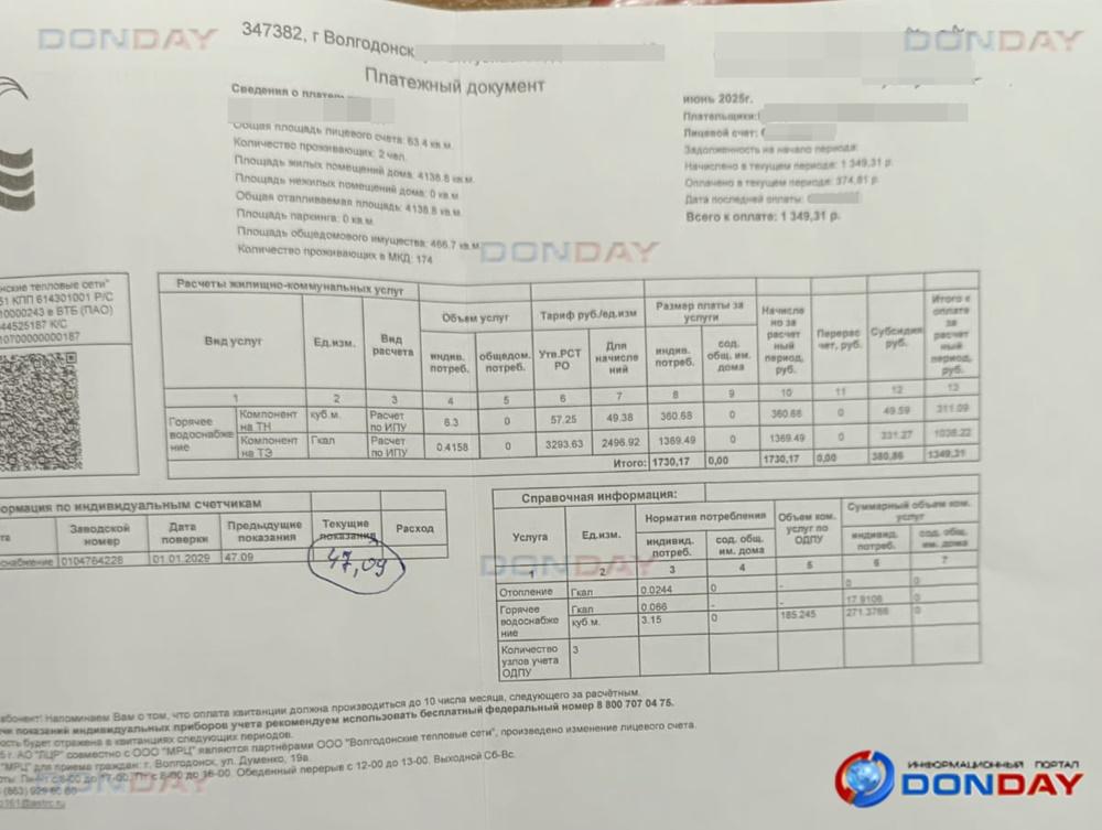 Жительница Волгодонска получила платежку с запредельным счетом за горячую воду