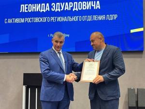 Депутат Волгодонской Думы Геннадий Кудрявцев получил Благодарность от Леонида Слуцкого