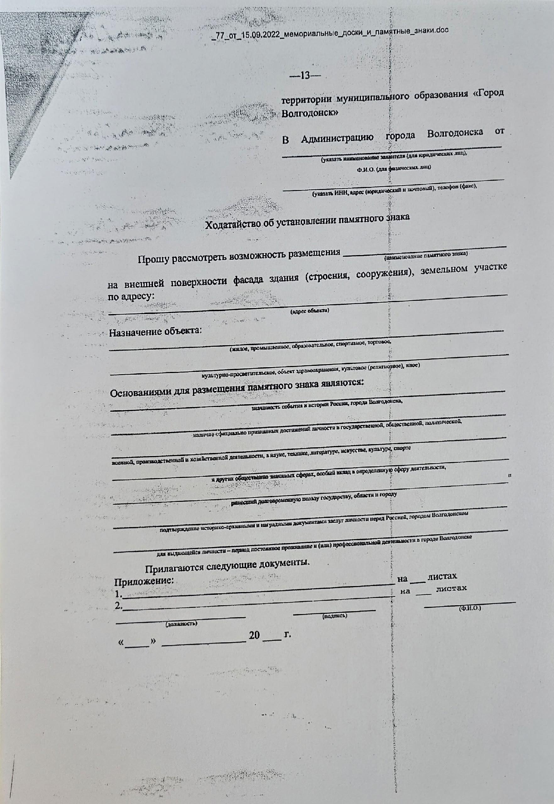 Жители Волгодонска хотят поставить мемориал в память о замученных животных