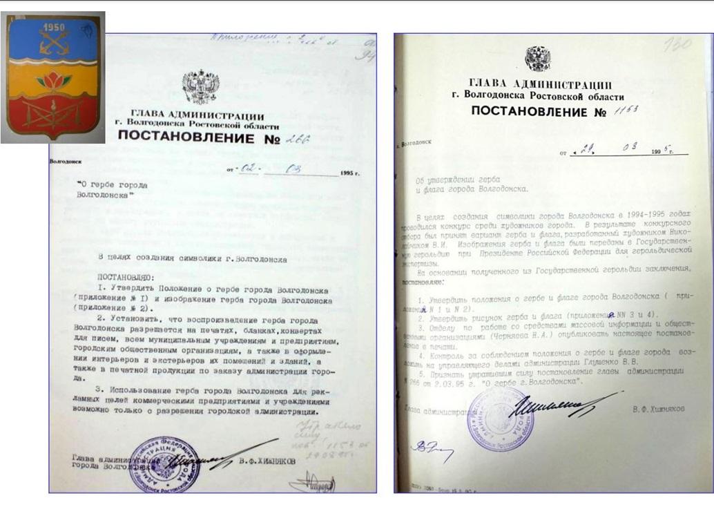 В Волгодонске 30 лет назад появились свой флаг и герб