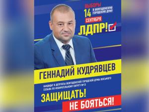 Геннадий Кудрявцев: вместе к процветанию 13-го округа