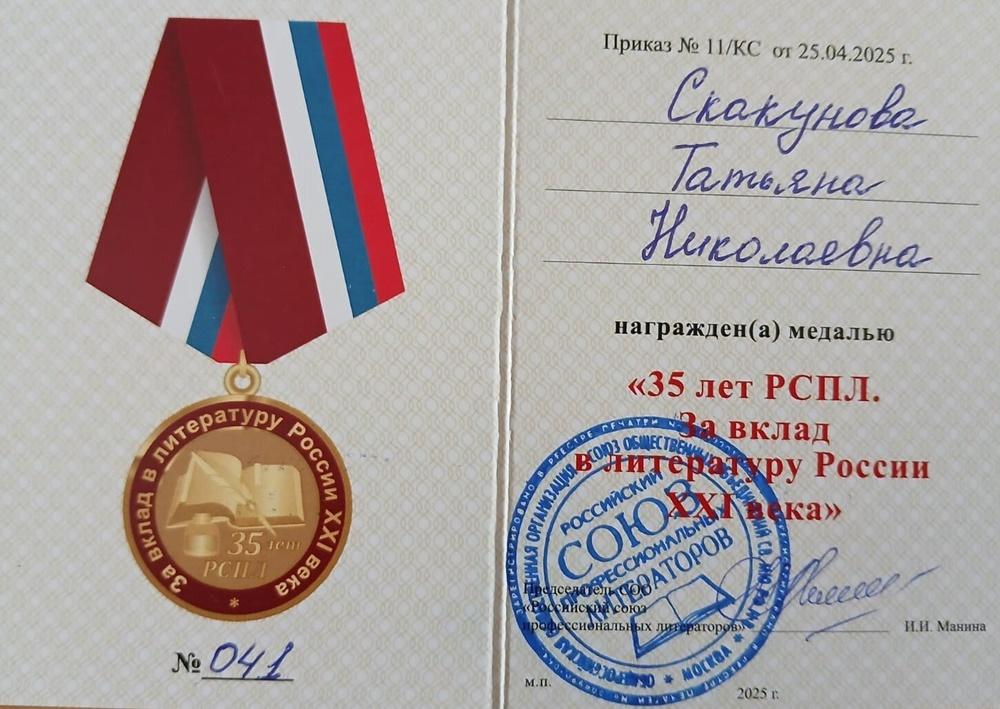 Волгодончанку наградили юбилейной медалью за вклад в литературу России XXI века