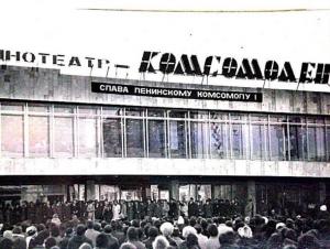В Волгодонске 44 года назад открыли кинотеатр «Комсомолец»
