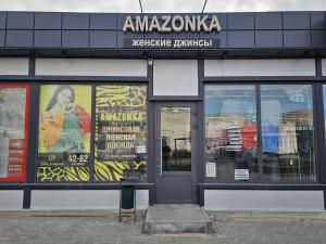 Пора утепляться: стильная джинсовая одежда и уютные свитера ждут вас в магазине «Амазонка»!