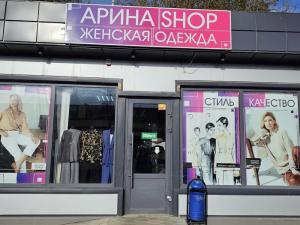 Откройте для себя стиль, который вдохновляет — вместе с «Арина Шоп»