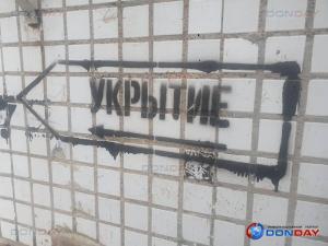 В Волгодонске увеличилось количество укрытий для защиты населения