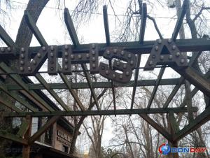 Волгодонцев предупредили о плохо закрепленной вывеске в парке Победы