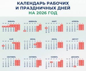 118 дней отдыха: как волгодонцы будут работать и отдыхать в 2026 году