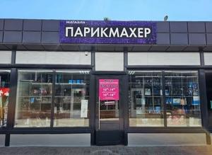 Магазин «Парикмахер» приглашает волгодонцев за качественными бьюти-товарами