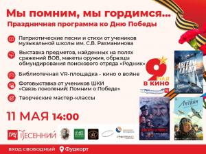 День Победы в ТРЦ «Весенний»!