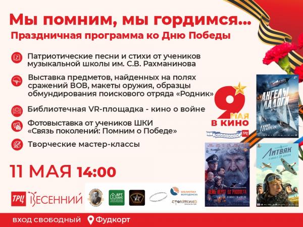 День Победы в ТРЦ «Весенний»!
