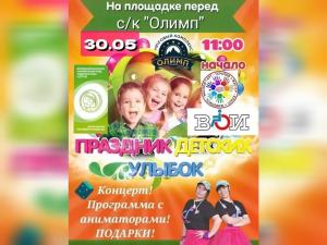 В Волгодонске пройдет яркий праздник ко Дню защиты детей